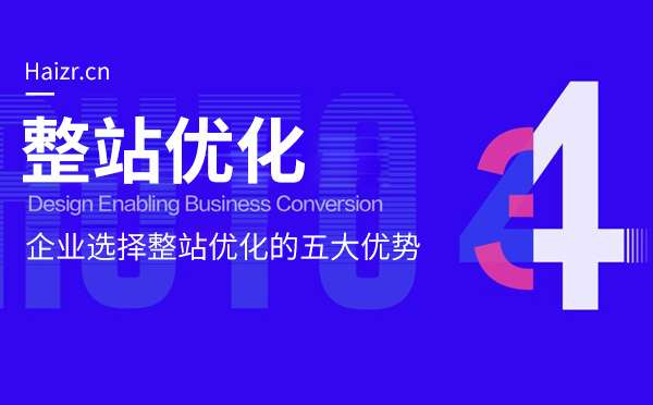 企業選擇網站SEO優化的五大優勢