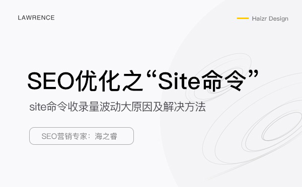 site命令收錄量波動(dòng)大原因及解決方法